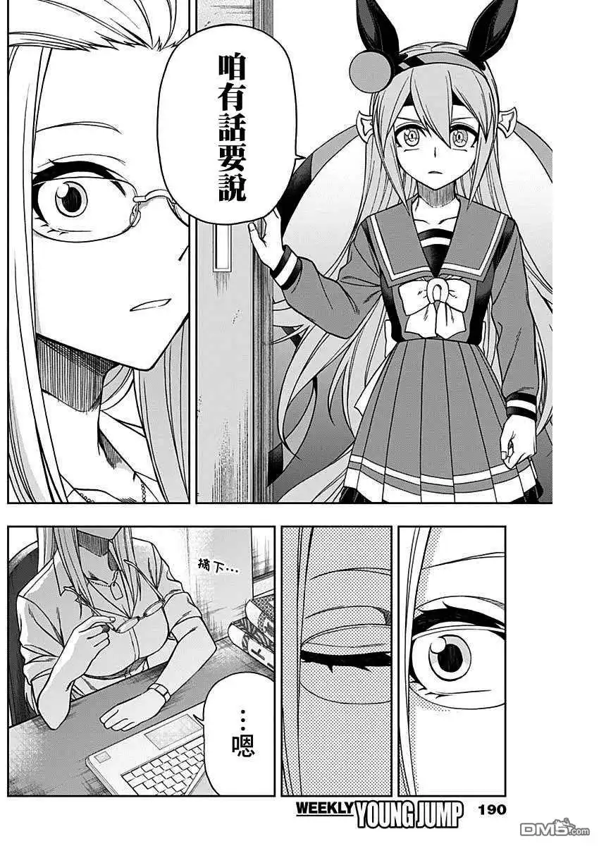 《赛马娘：栗帽灰姑娘》第60话 第12页