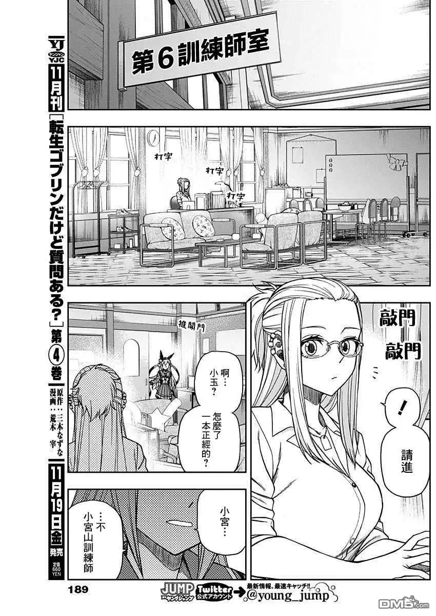 《赛马娘：栗帽灰姑娘》第60话 第11页