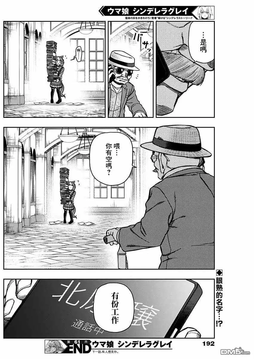 《赛马娘：栗帽灰姑娘》第61话 第18页