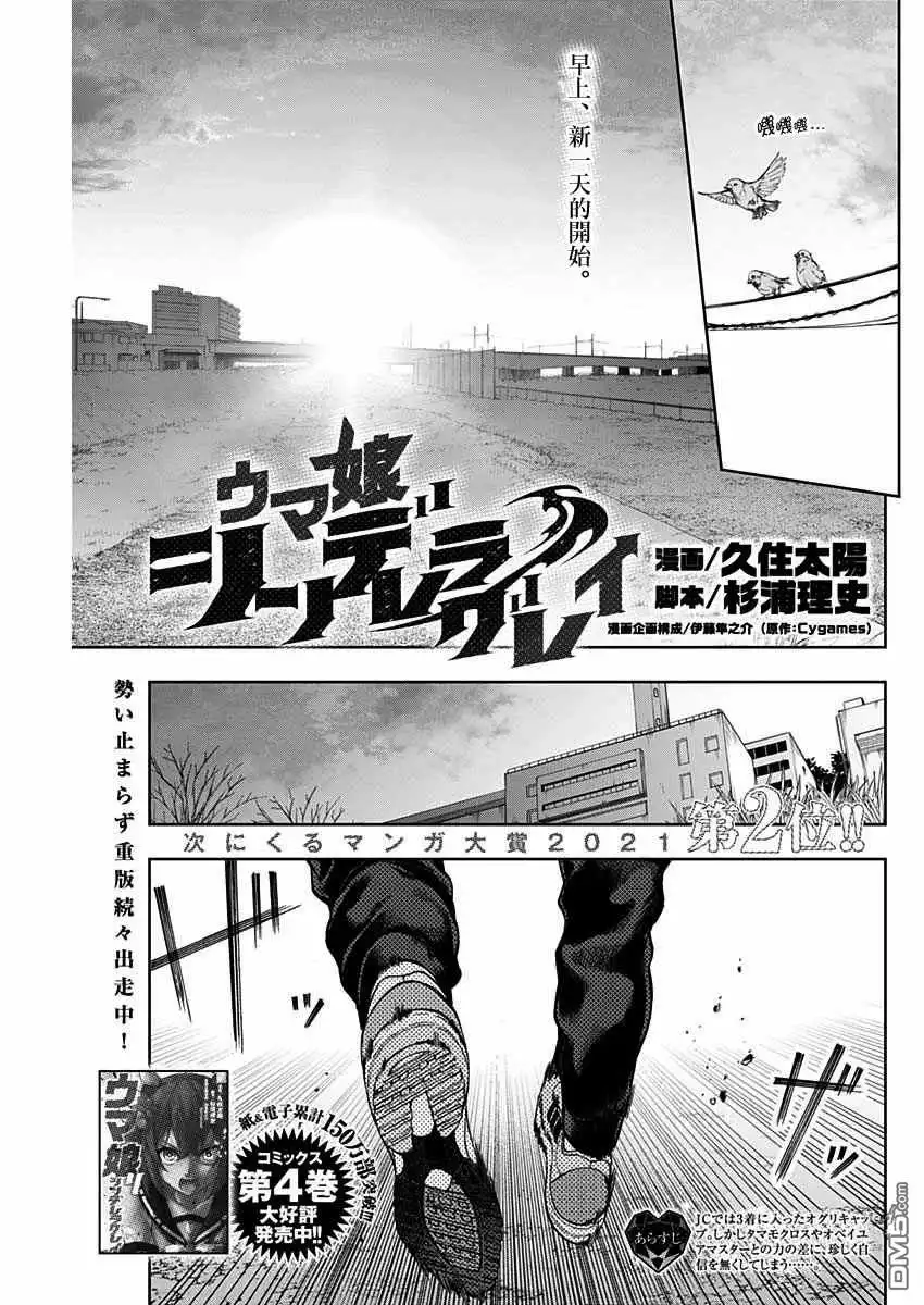 《赛马娘：栗帽灰姑娘》第61话 第1页