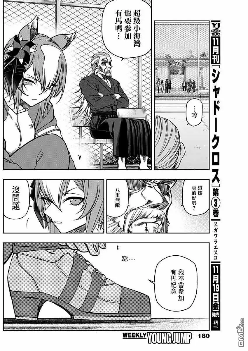 《赛马娘：栗帽灰姑娘》第61话 第6页