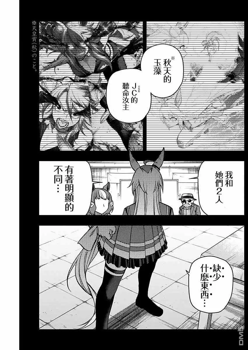 《赛马娘：栗帽灰姑娘》第61话 第9页
