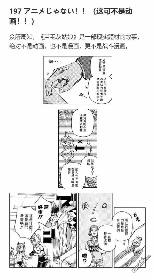 《赛马娘：栗帽灰姑娘》第61话 第22页