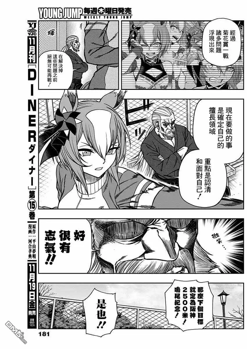 《赛马娘：栗帽灰姑娘》第61话 第7页