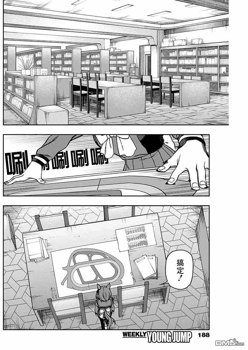 《赛马娘：栗帽灰姑娘》第61话 第14页