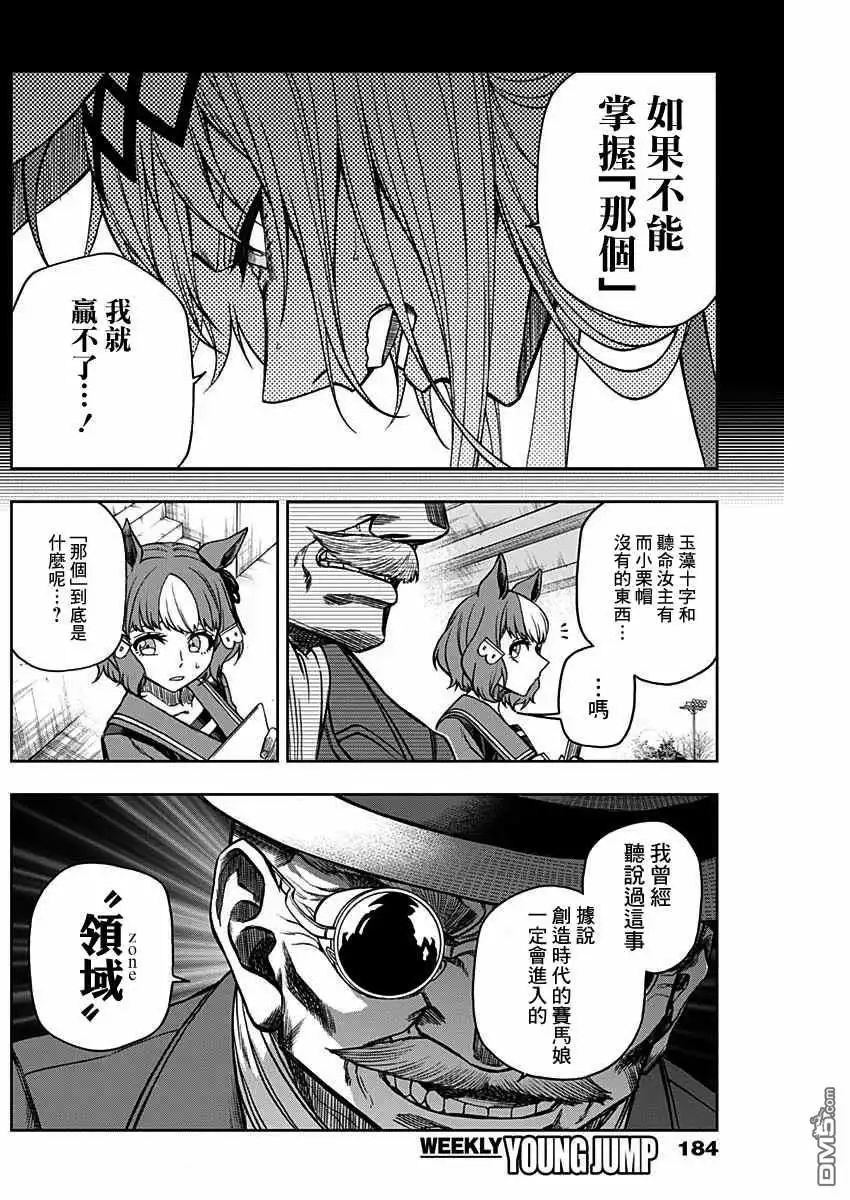 《赛马娘：栗帽灰姑娘》第61话 第10页