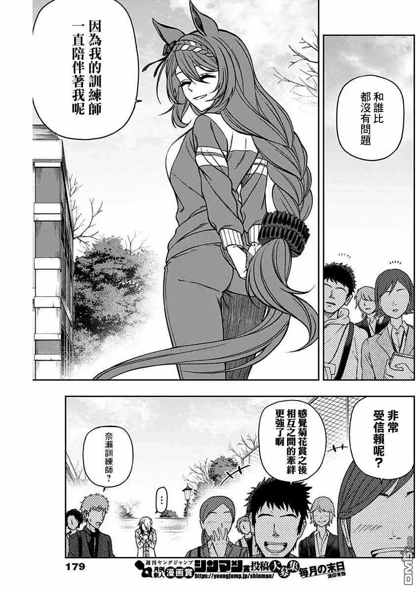 《赛马娘：栗帽灰姑娘》第61话 第5页