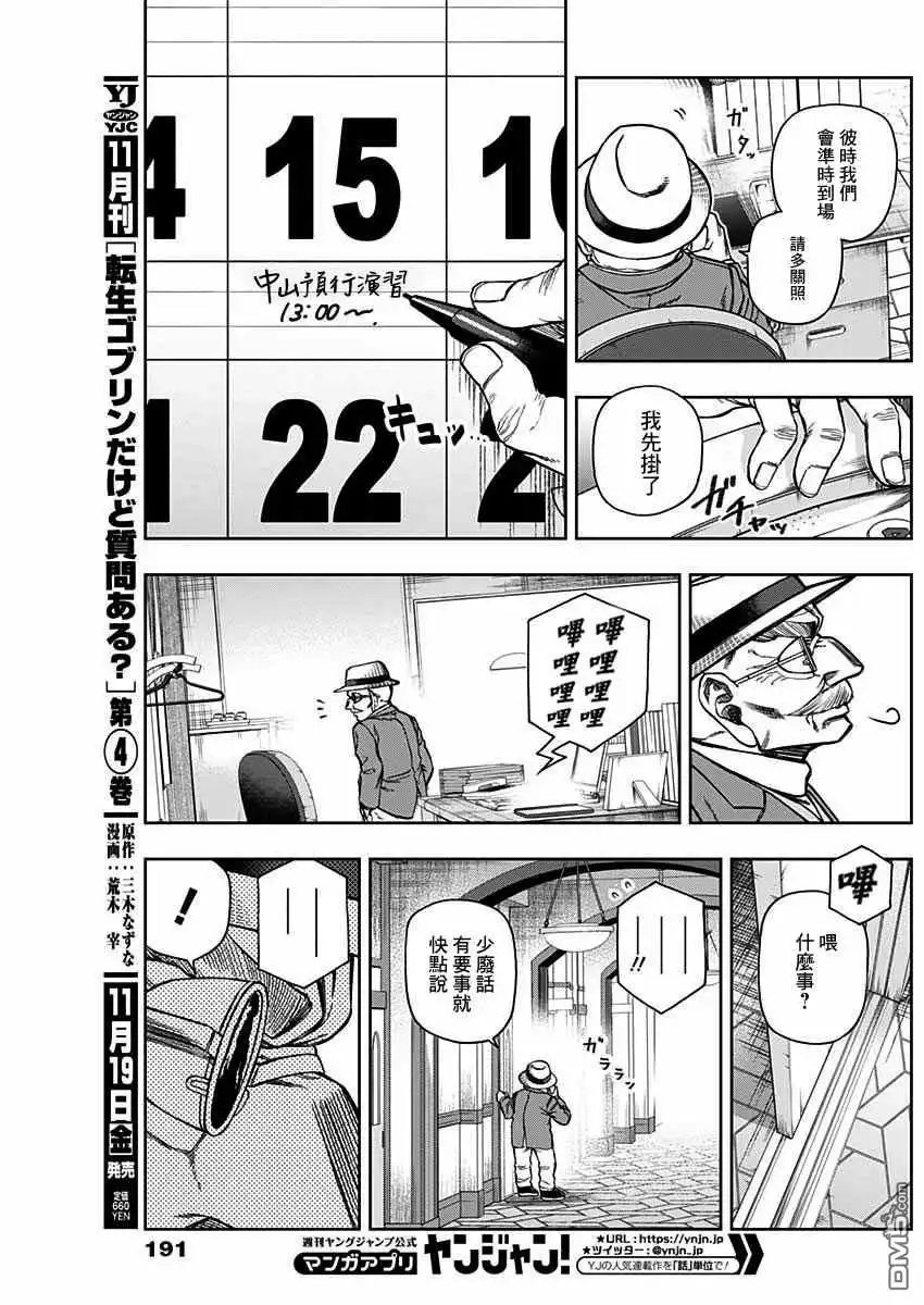 《赛马娘：栗帽灰姑娘》第61话 第17页