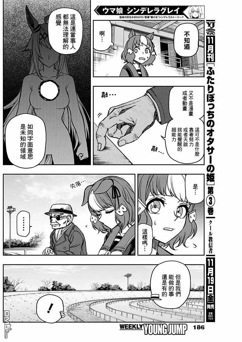 《赛马娘：栗帽灰姑娘》第61话 第12页