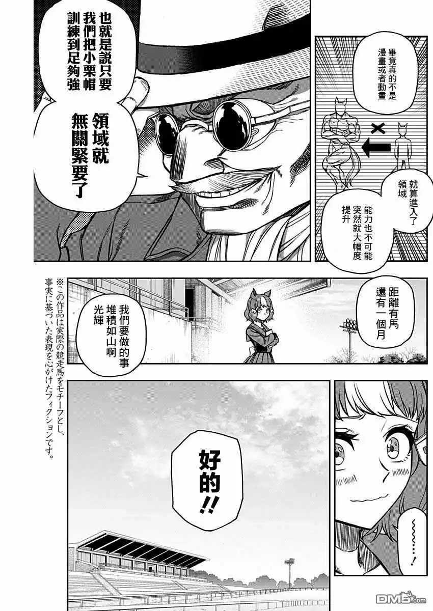 《赛马娘：栗帽灰姑娘》第61话 第13页