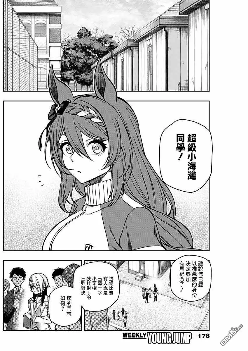 《赛马娘：栗帽灰姑娘》第61话 第4页