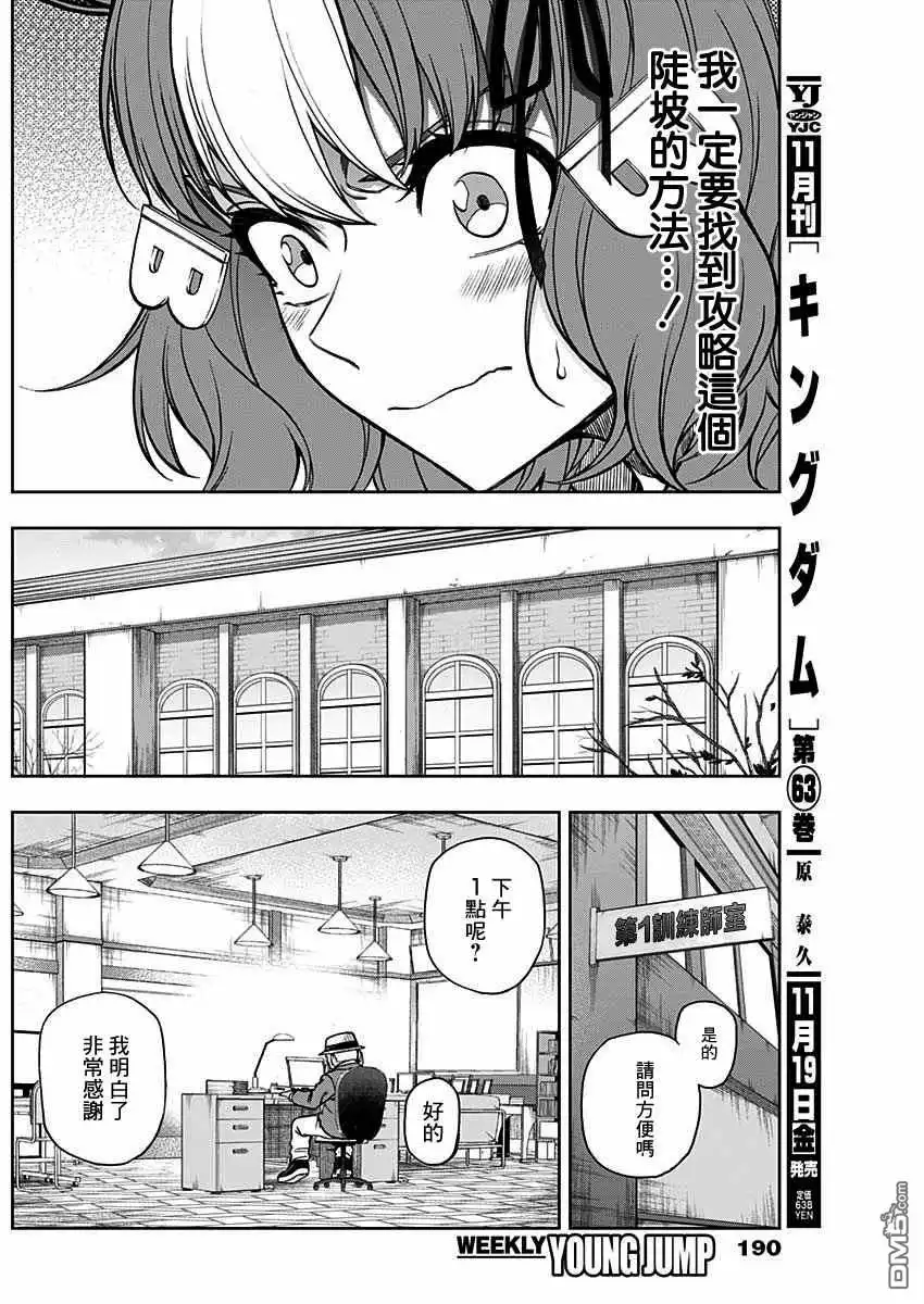 《赛马娘：栗帽灰姑娘》第61话 第16页