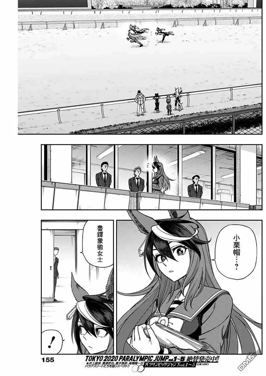 《赛马娘：栗帽灰姑娘》第62话 第17页