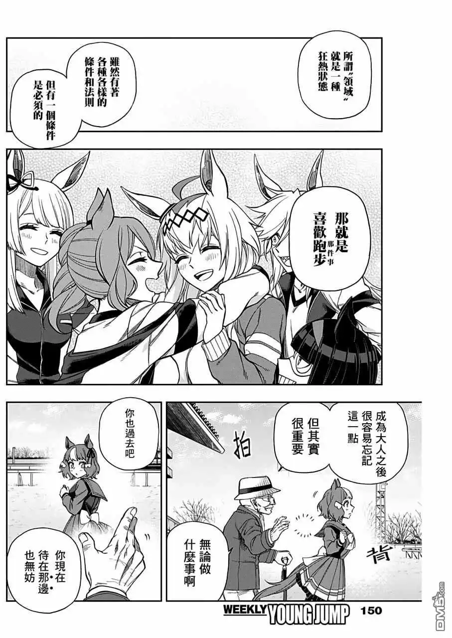 《赛马娘：栗帽灰姑娘》第62话 第12页