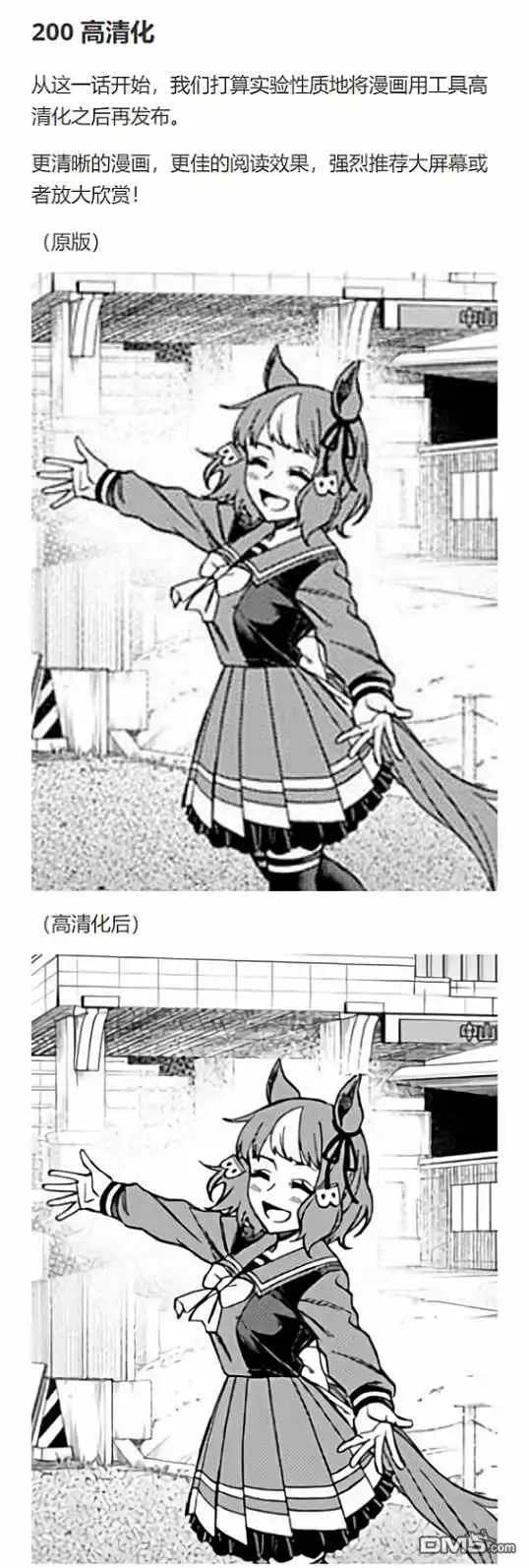 《赛马娘：栗帽灰姑娘》第62话 第25页