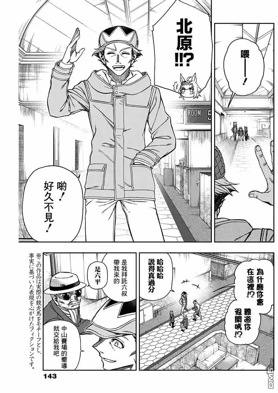 《赛马娘：栗帽灰姑娘》第62话 第5页