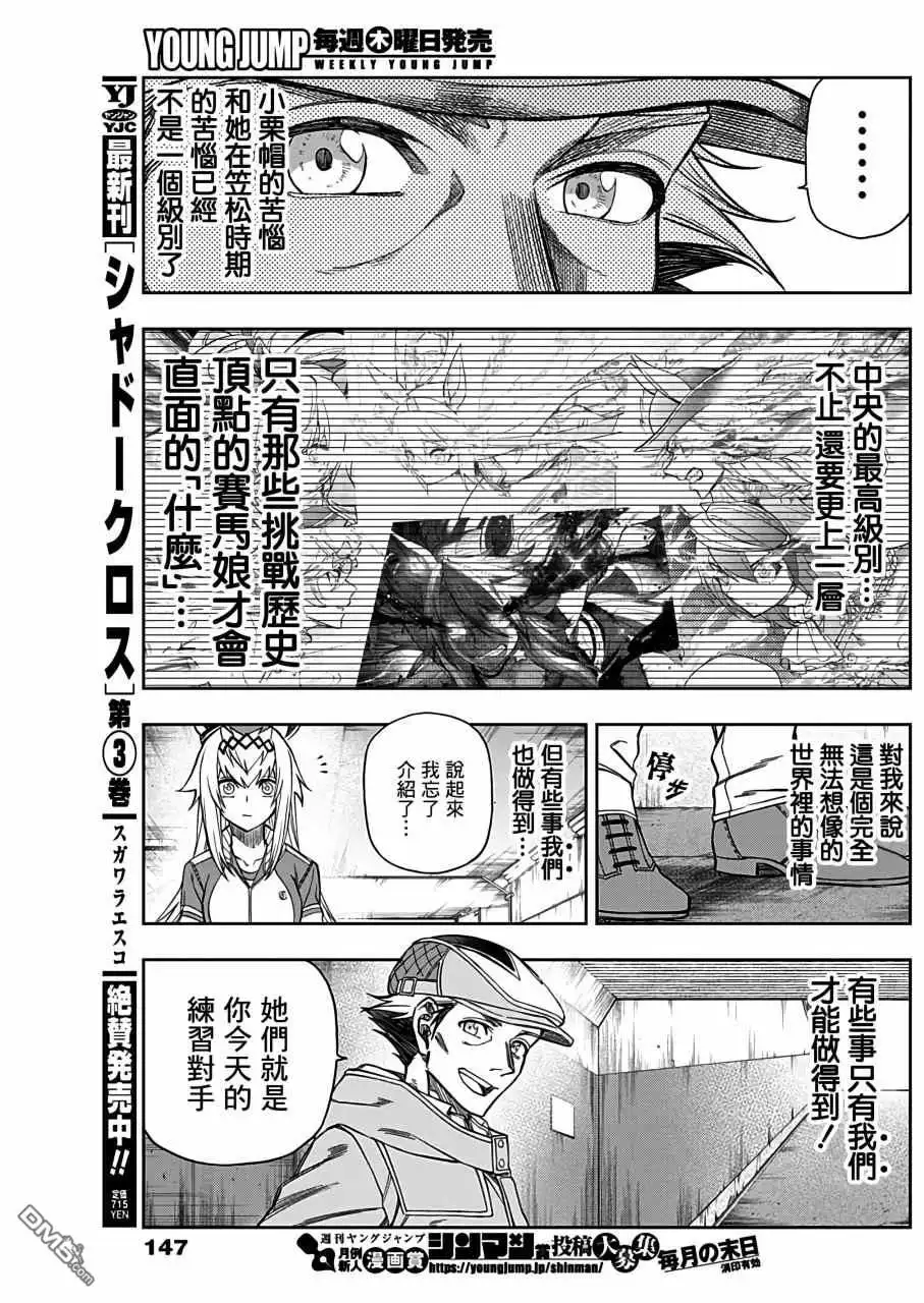《赛马娘：栗帽灰姑娘》第62话 第9页