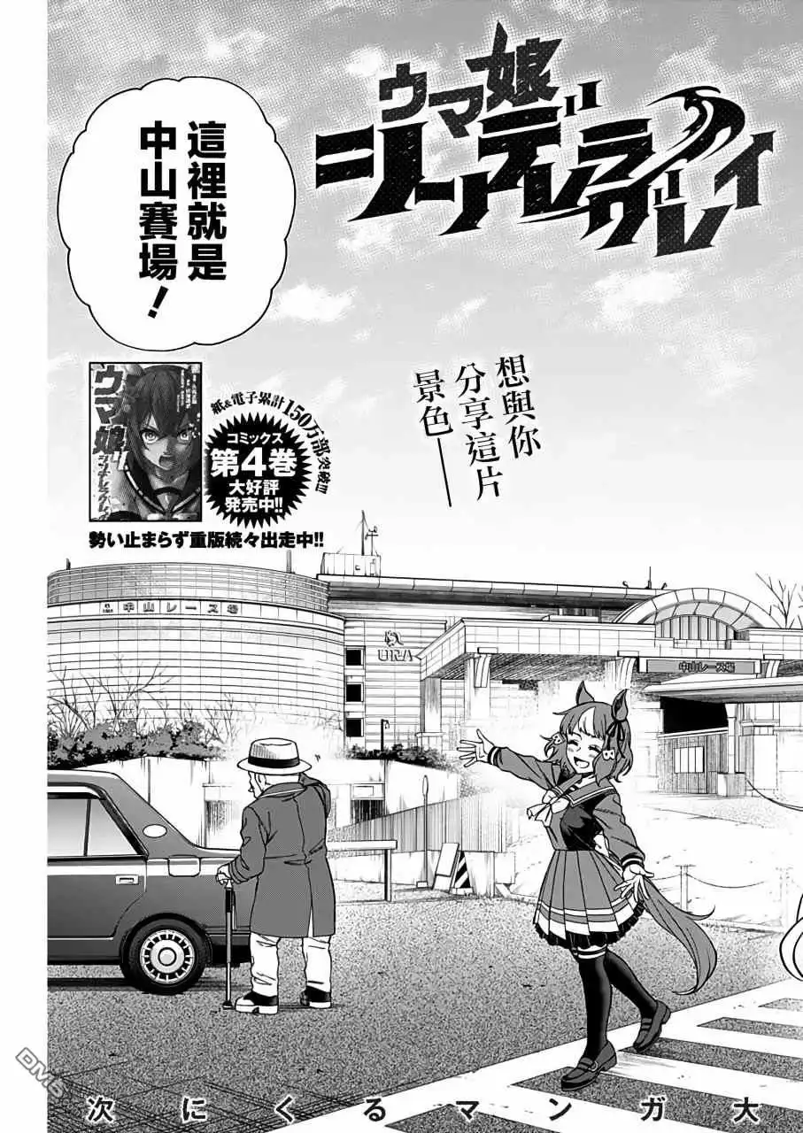 《赛马娘：栗帽灰姑娘》第62话 第3页