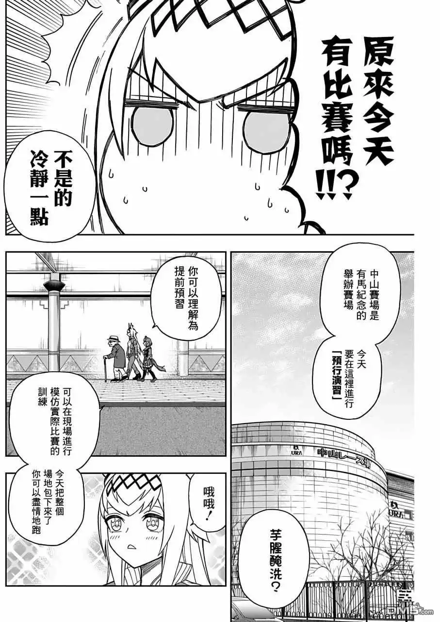 《赛马娘：栗帽灰姑娘》第62话 第4页
