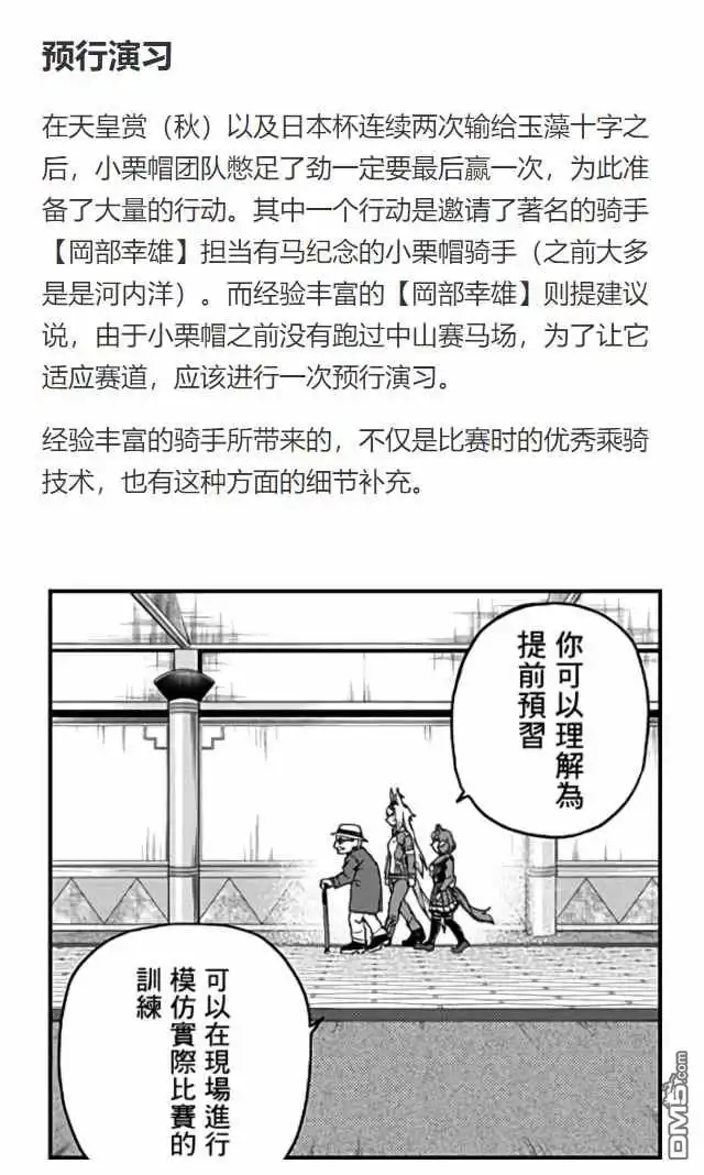《赛马娘：栗帽灰姑娘》第62话 第23页