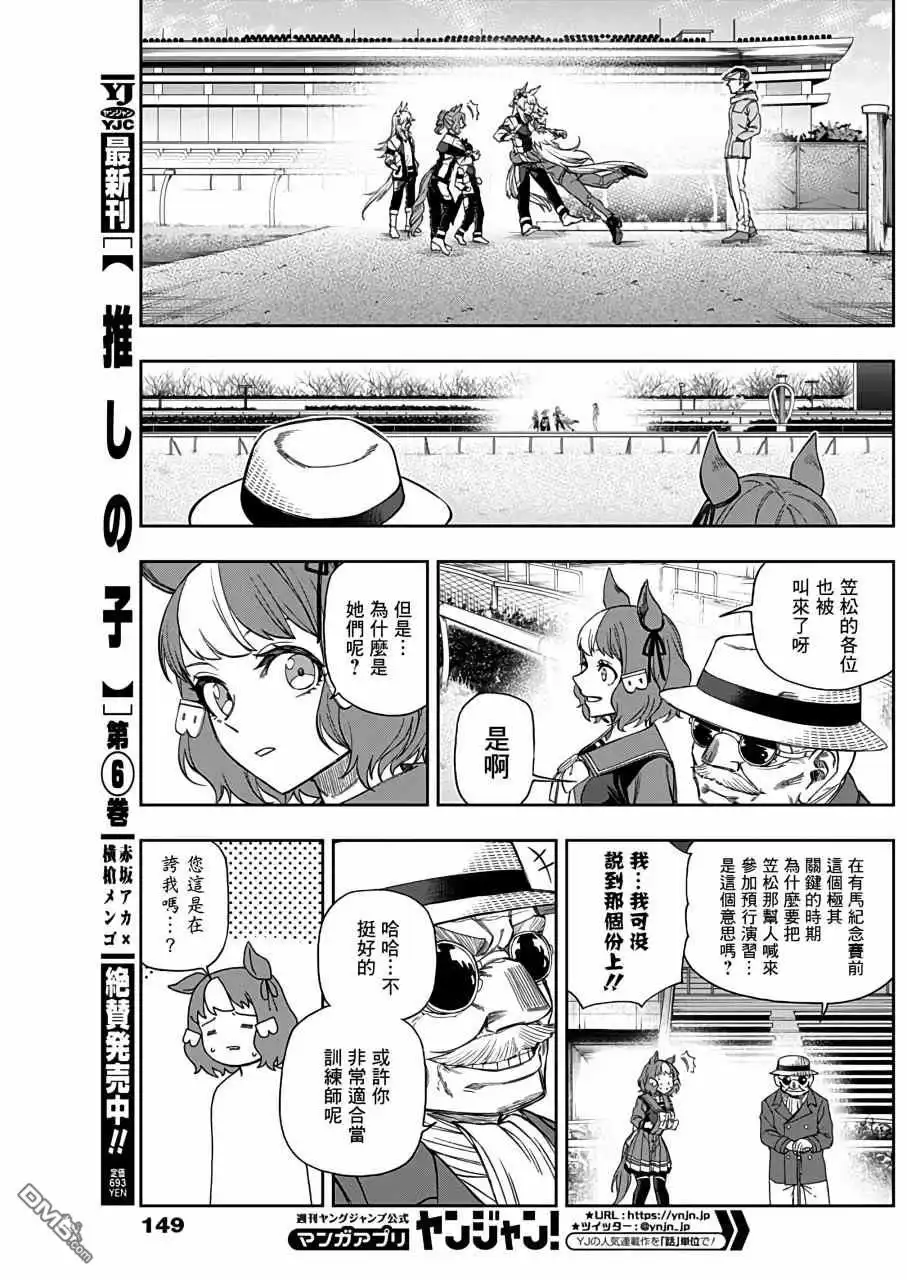 《赛马娘：栗帽灰姑娘》第62话 第11页