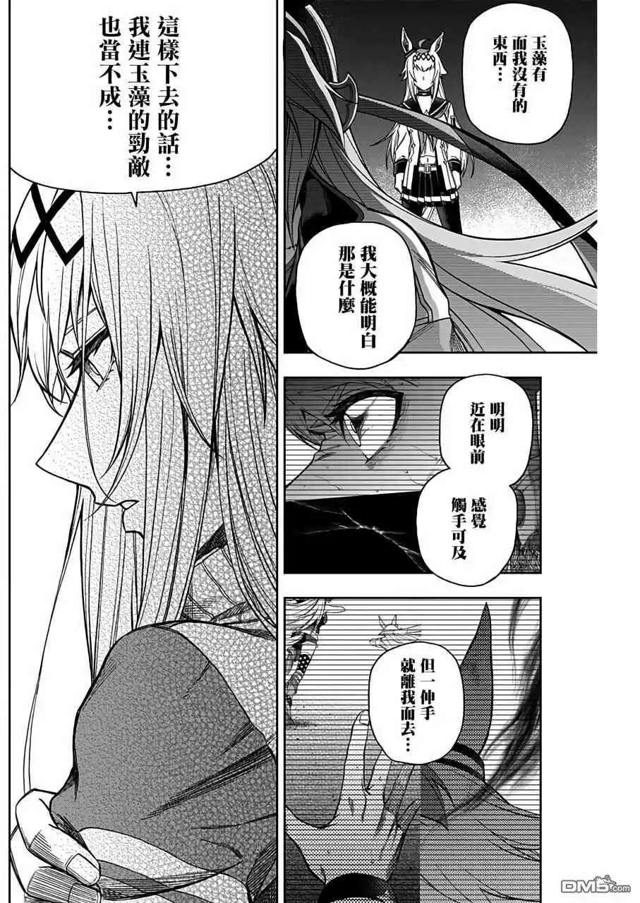 《赛马娘：栗帽灰姑娘》第62话 第8页