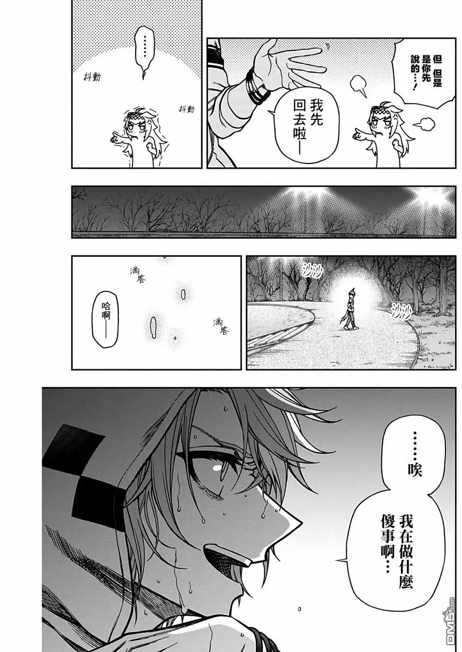 《赛马娘：栗帽灰姑娘》第66话 第13页