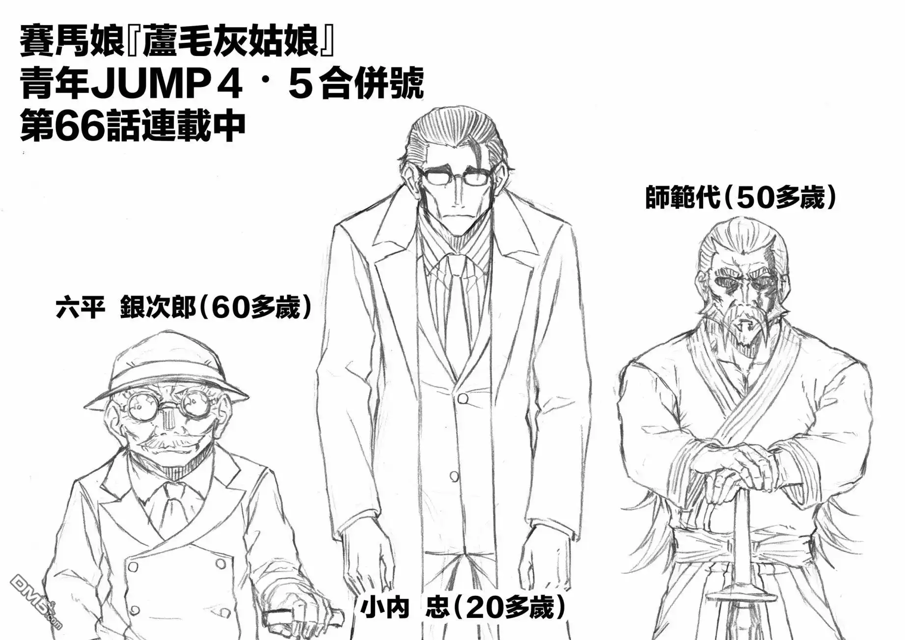 《赛马娘：栗帽灰姑娘》第66话 第21页
