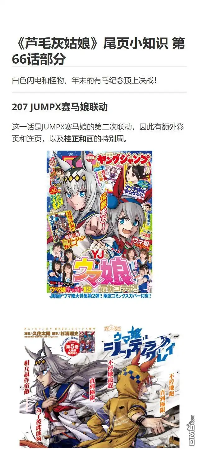《赛马娘：栗帽灰姑娘》第66话 第24页