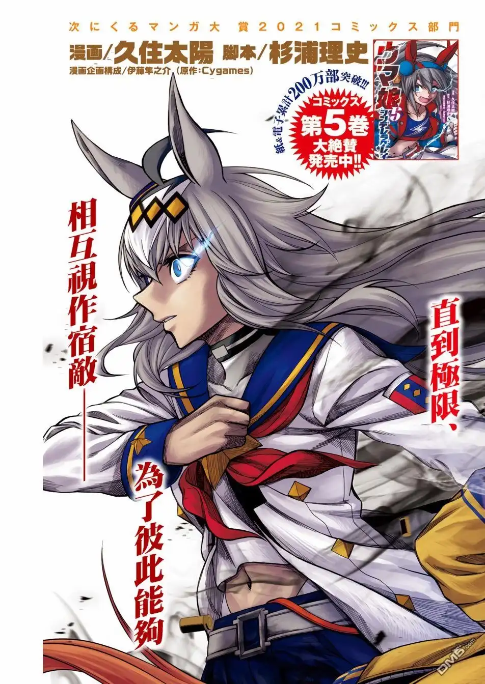 《赛马娘：栗帽灰姑娘》第66话 第2页