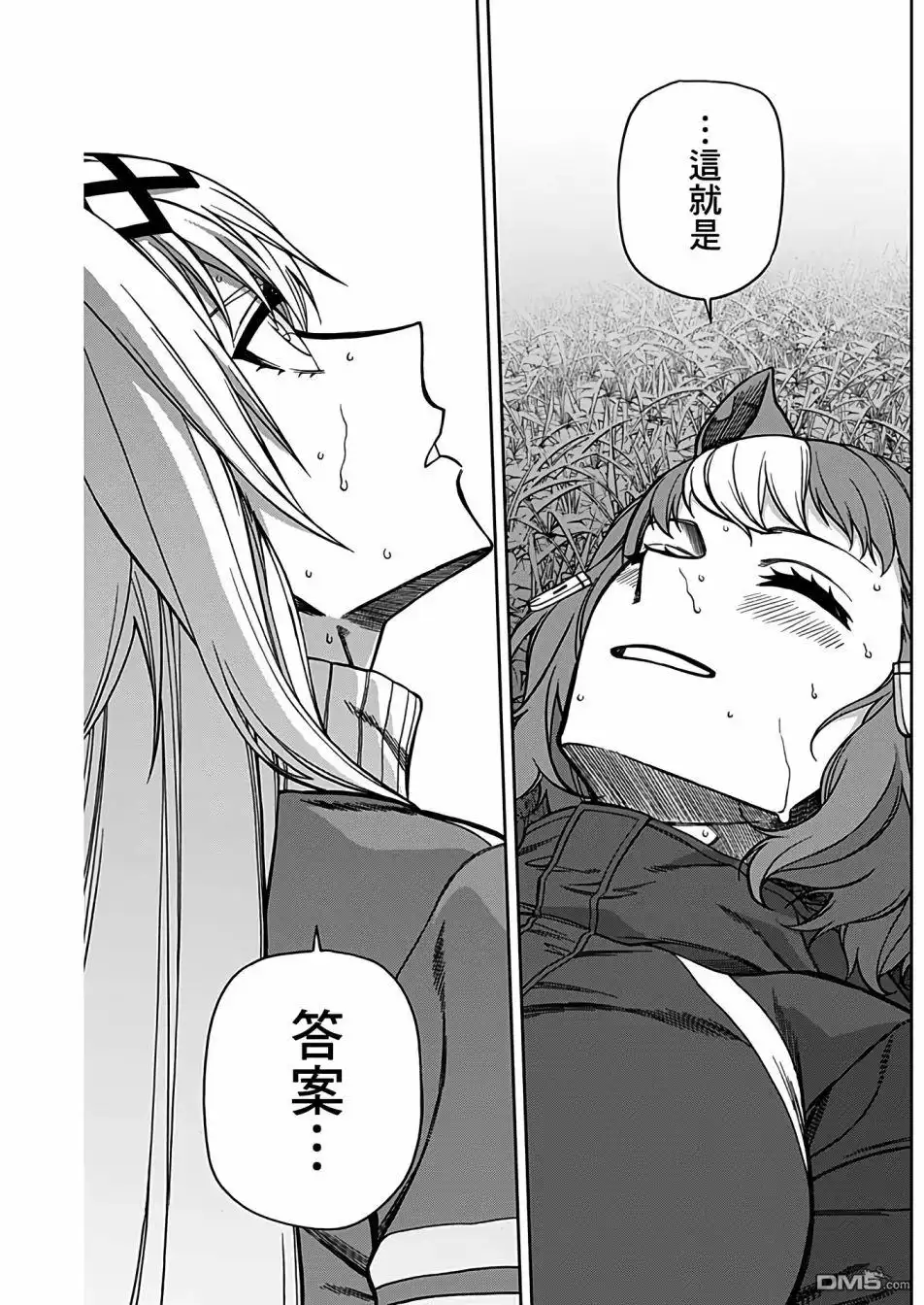 《赛马娘：栗帽灰姑娘》第66话 第17页