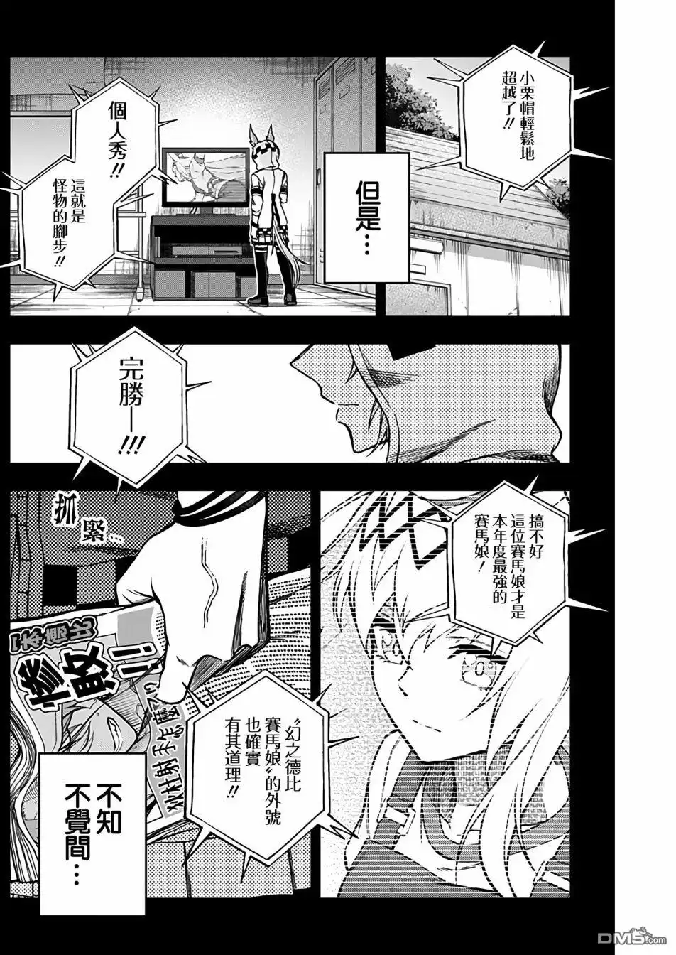 《赛马娘：栗帽灰姑娘》第66话 第4页