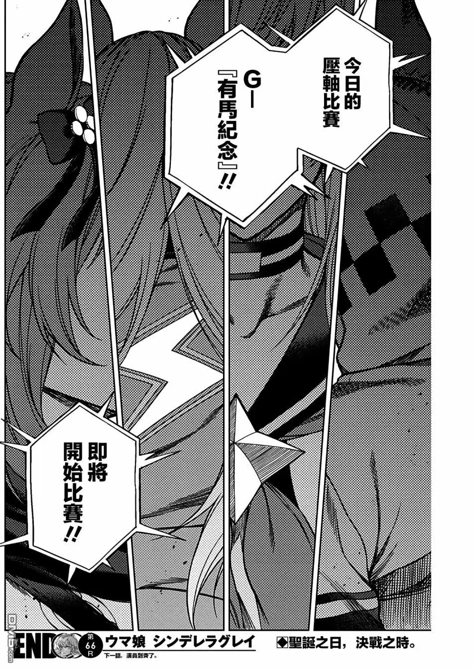 《赛马娘：栗帽灰姑娘》第66话 第20页