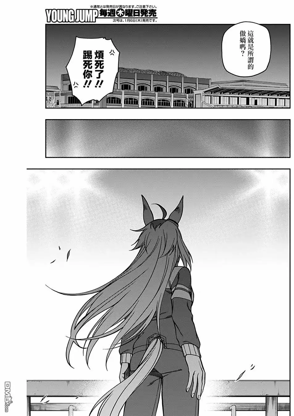 《赛马娘：栗帽灰姑娘》第66话 第15页