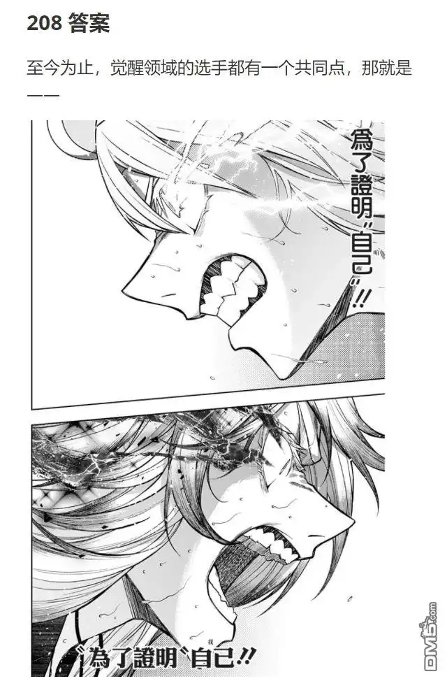 《赛马娘：栗帽灰姑娘》第66话 第26页