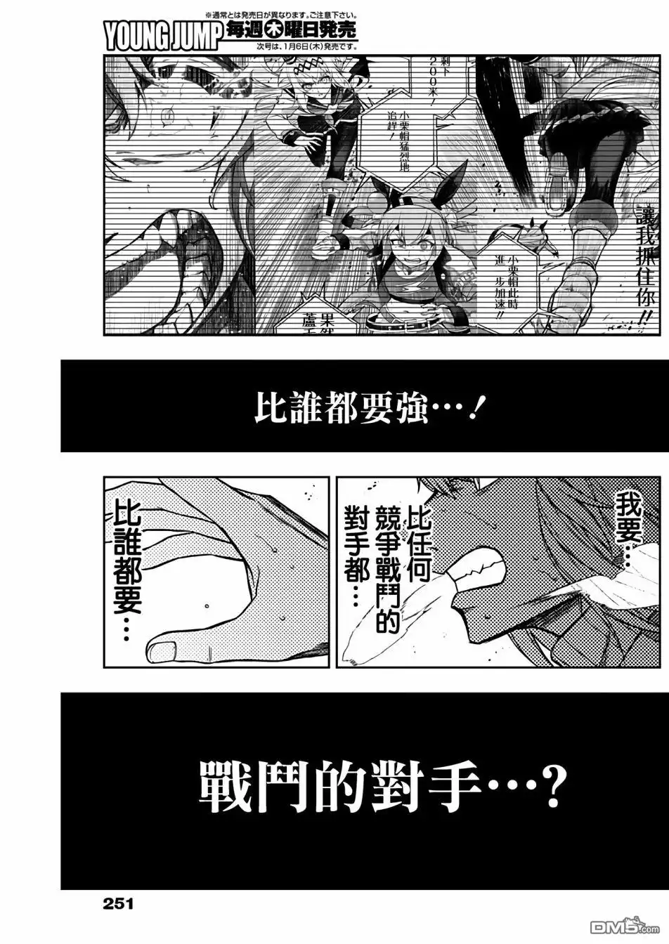 《赛马娘：栗帽灰姑娘》第66话 第9页