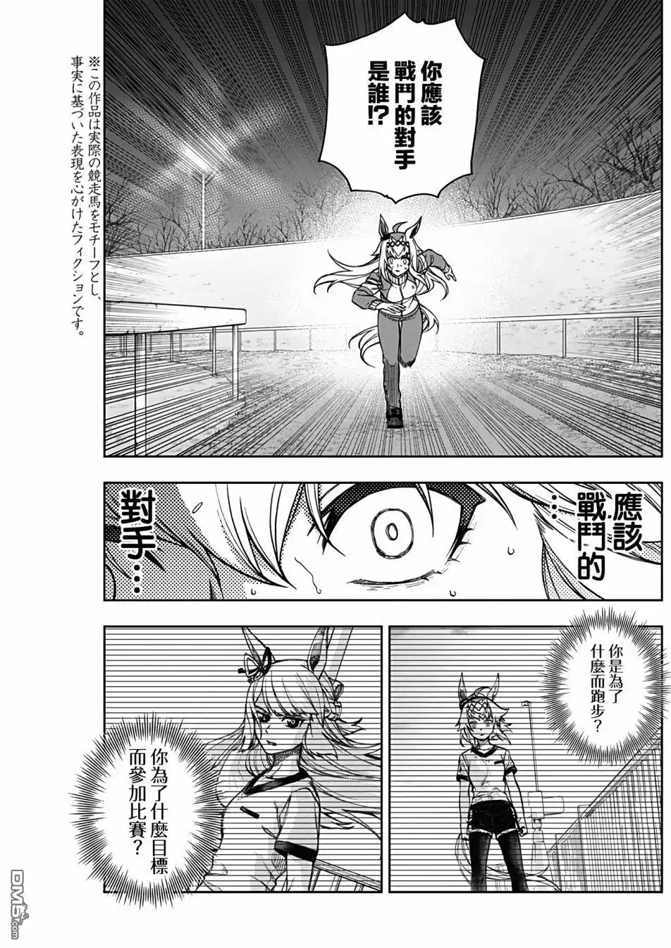 《赛马娘：栗帽灰姑娘》第66话 第7页