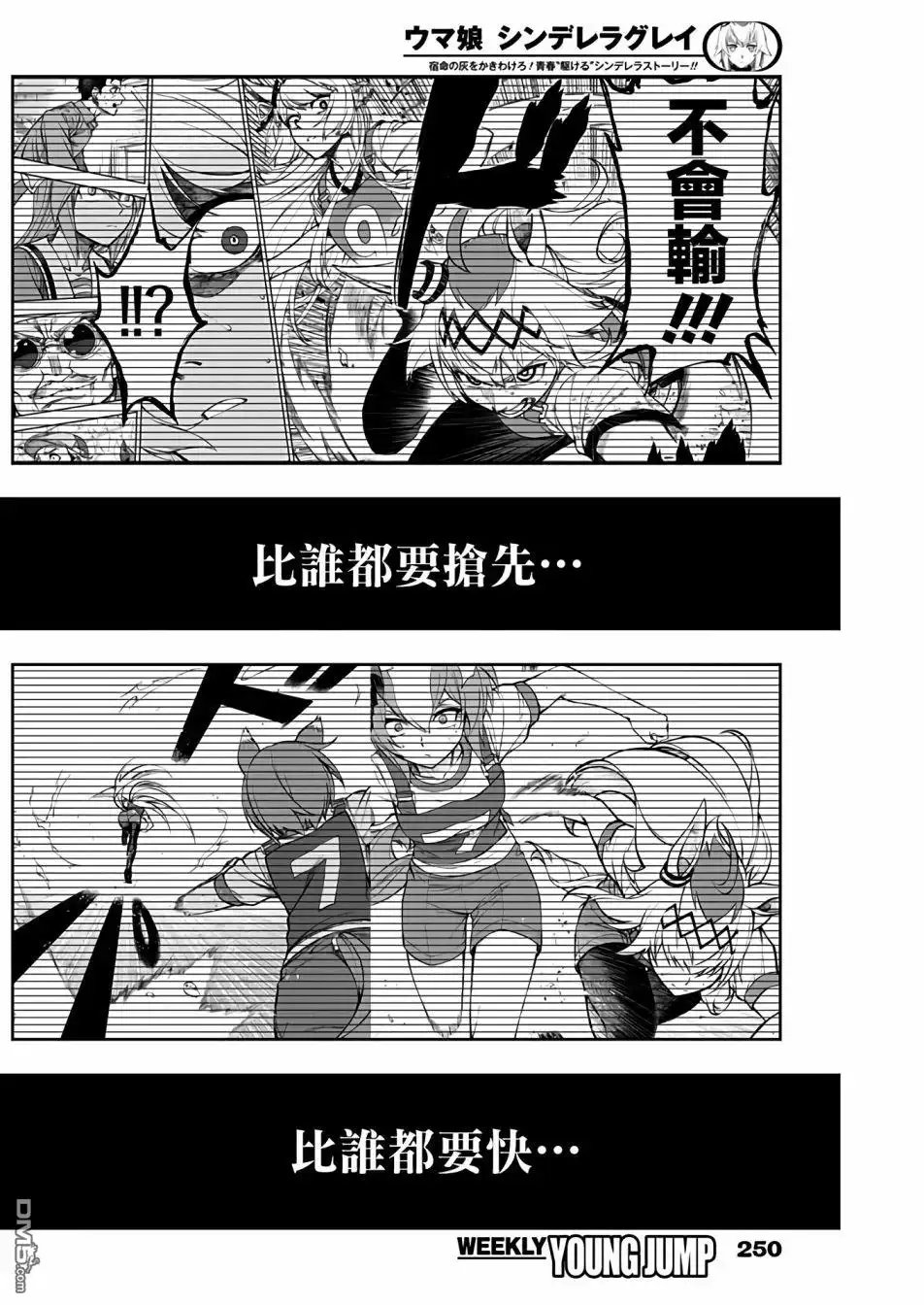 《赛马娘：栗帽灰姑娘》第66话 第8页