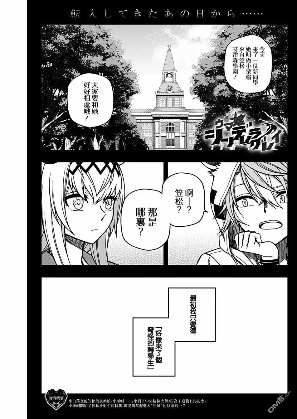 《赛马娘：栗帽灰姑娘》第66话 第3页
