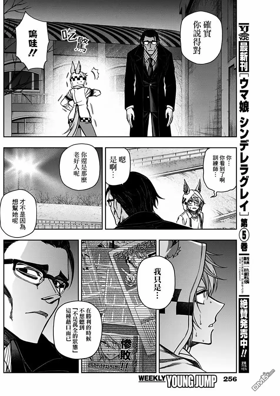 《赛马娘：栗帽灰姑娘》第66话 第14页