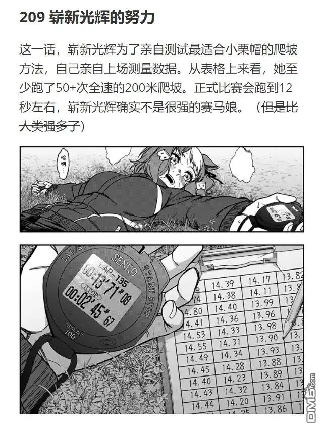 《赛马娘：栗帽灰姑娘》第66话 第29页