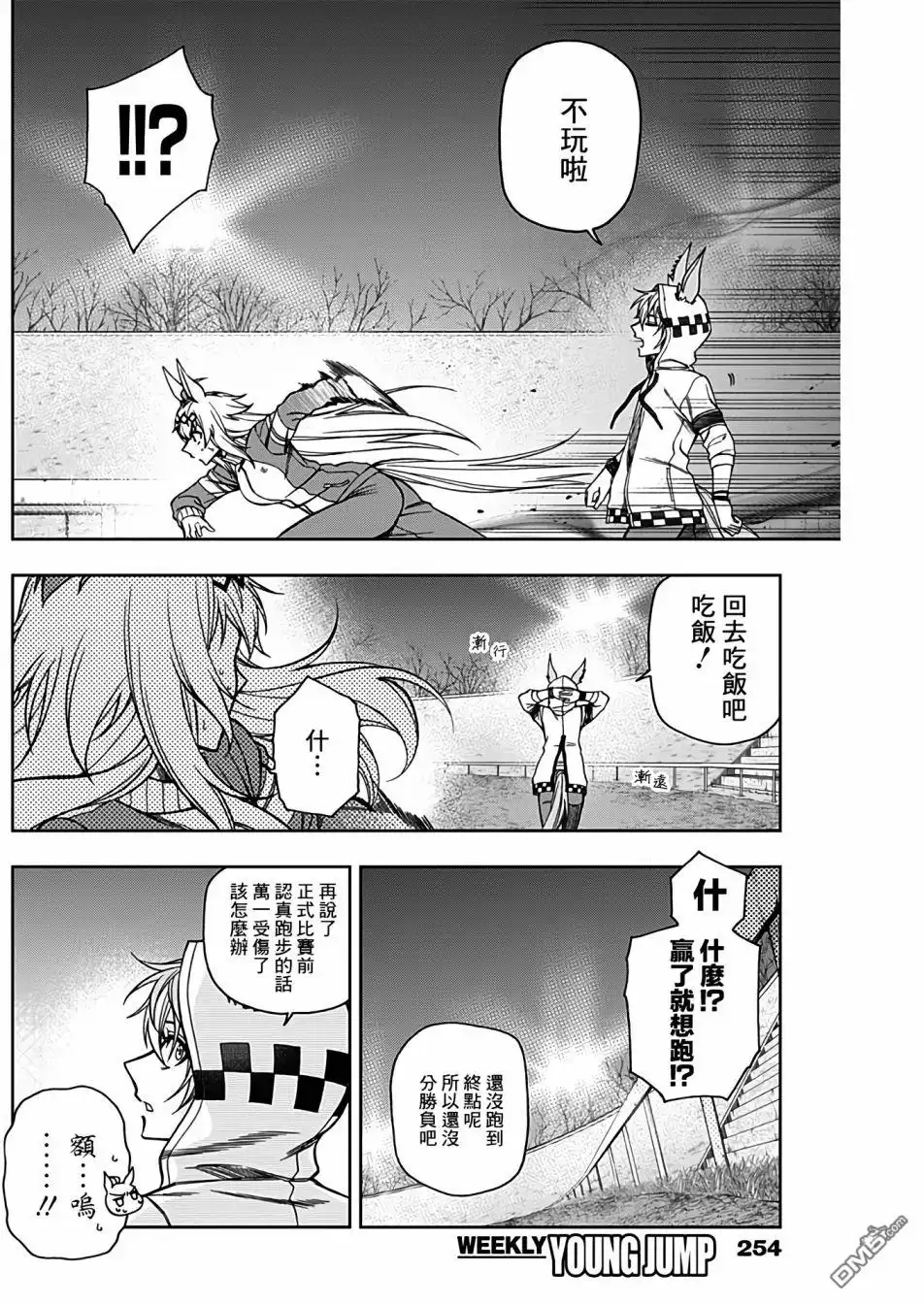 《赛马娘：栗帽灰姑娘》第66话 第12页