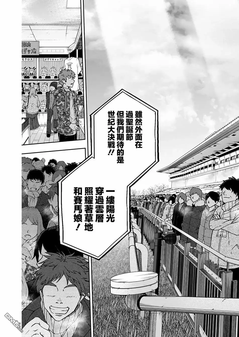 《赛马娘：栗帽灰姑娘》第66话 第19页