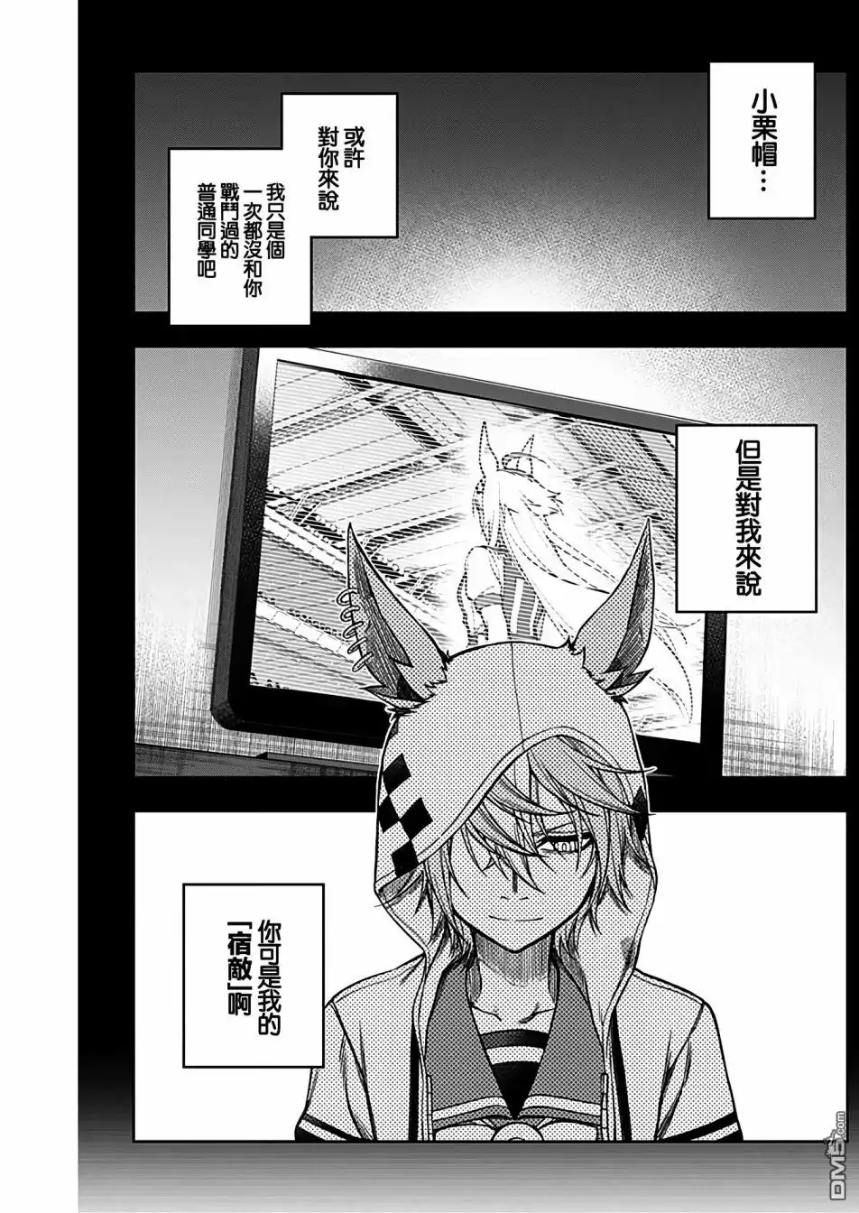 《赛马娘：栗帽灰姑娘》第66话 第5页