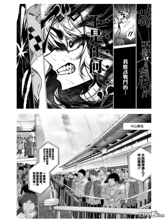 《赛马娘：栗帽灰姑娘》第66话 第25页