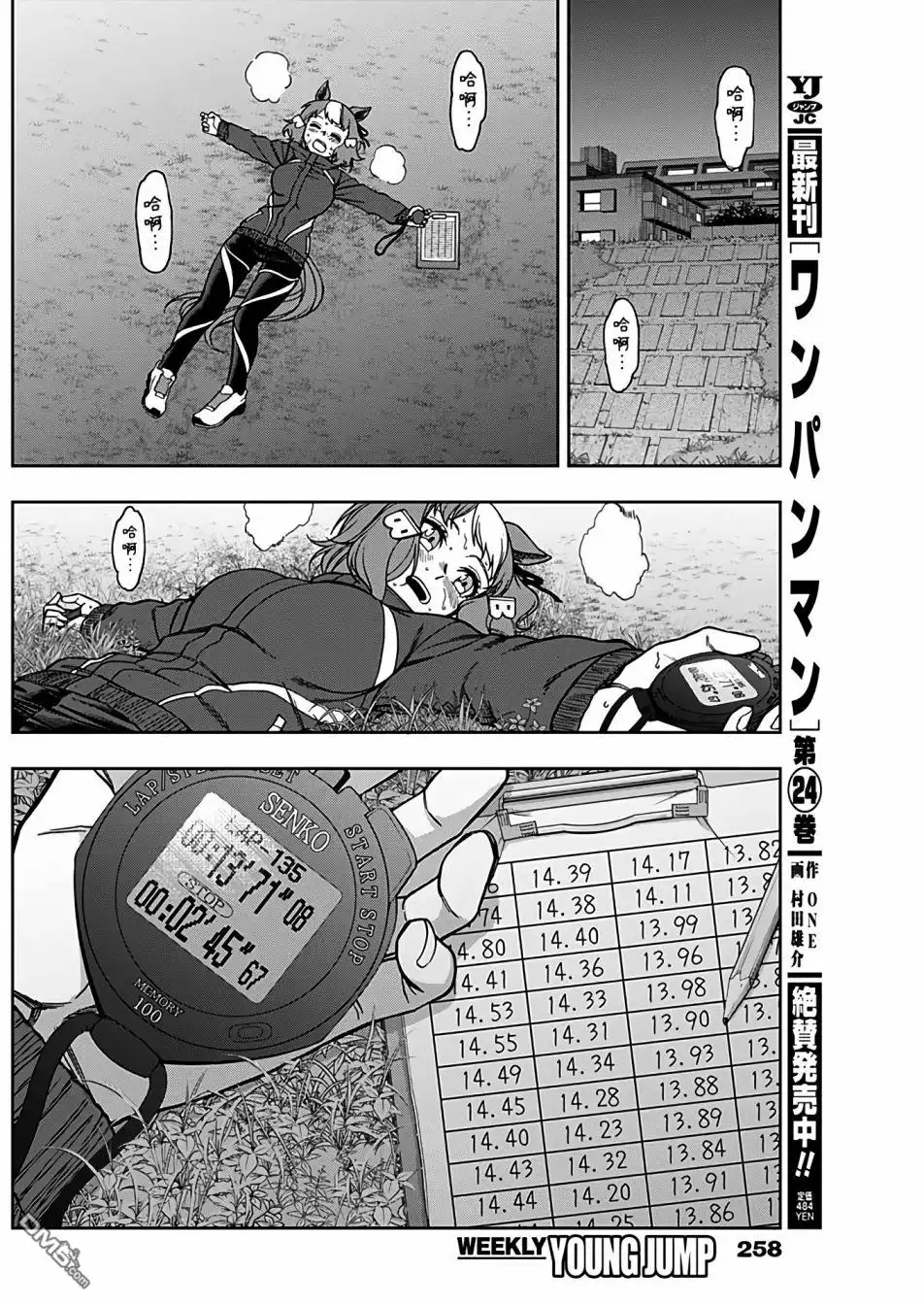 《赛马娘：栗帽灰姑娘》第66话 第16页