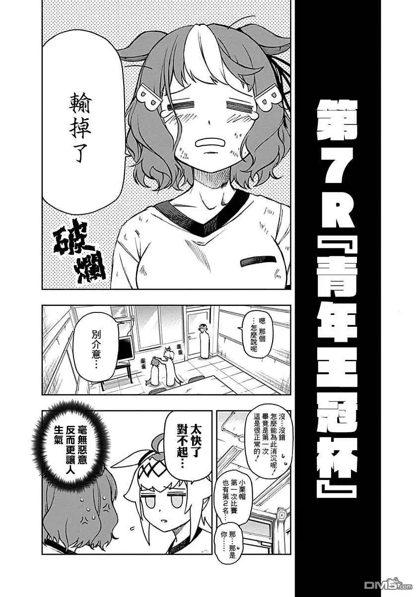 《赛马娘：栗帽灰姑娘》第7话 第2页