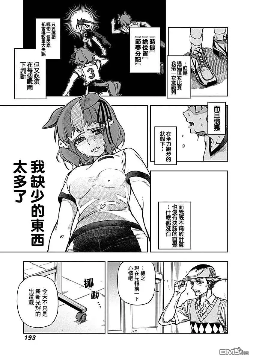 《赛马娘：栗帽灰姑娘》第7话 第3页