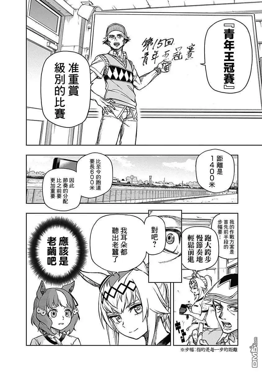 《赛马娘：栗帽灰姑娘》第7话 第4页