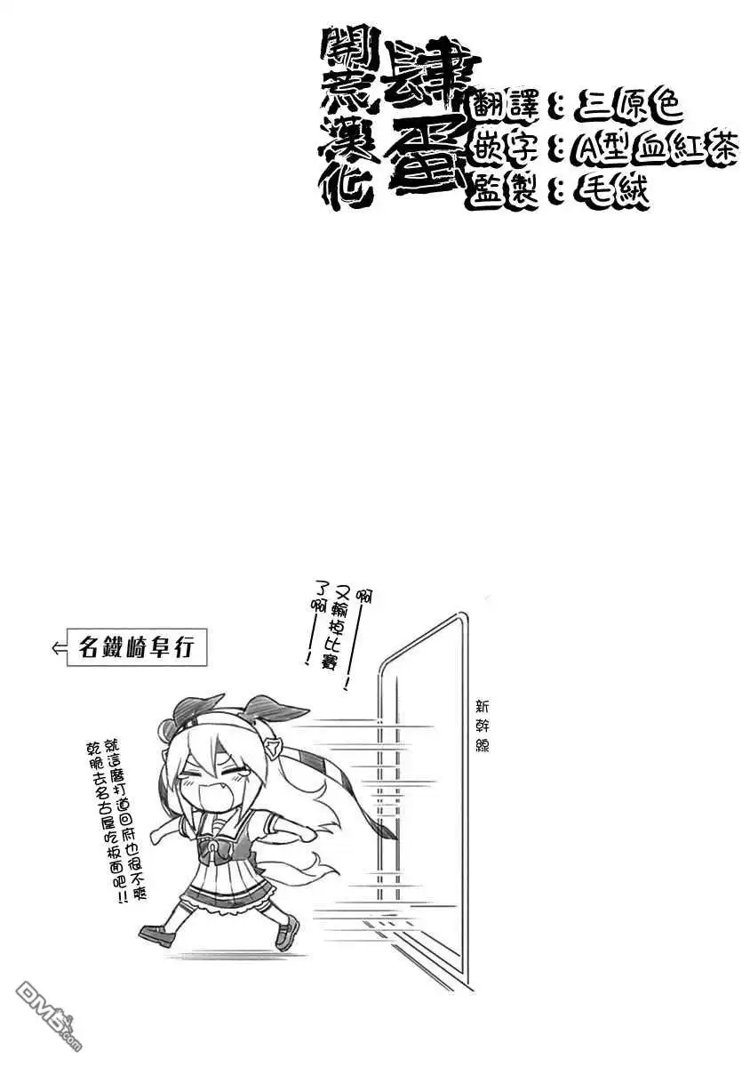 《赛马娘：栗帽灰姑娘》第7话 第19页